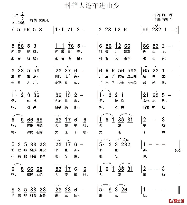 科普大篷车进山乡简谱_黎强词/南梆子曲
