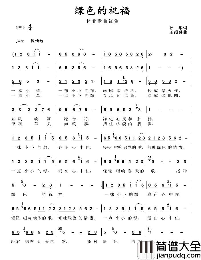 绿色的祝福简谱__森林三部曲_之二