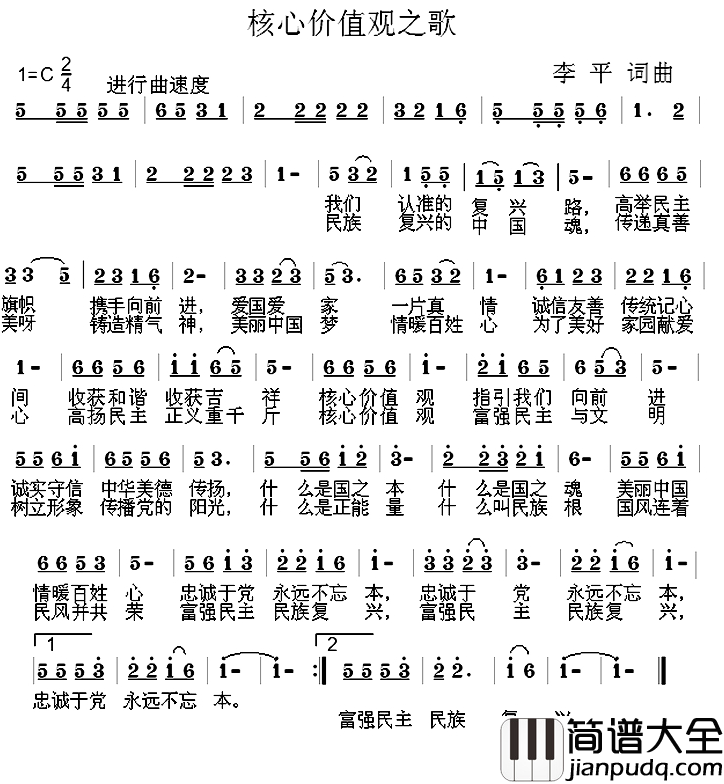 核心价值观之歌简谱_李平_词曲姬晓康_