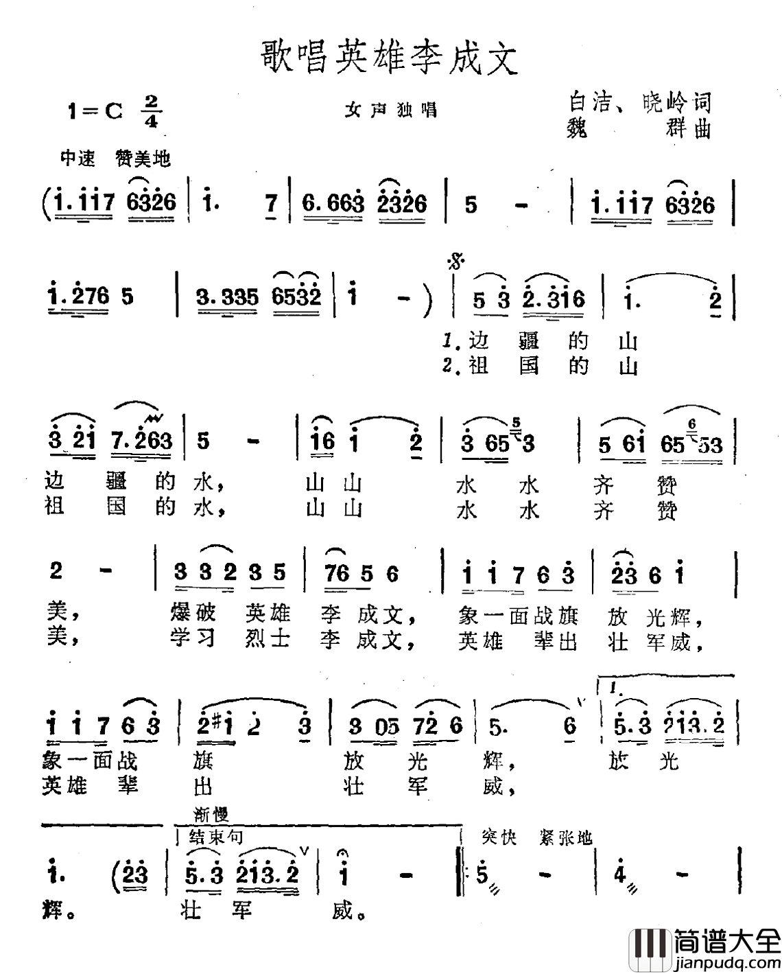 歌唱英雄李成文简谱_白洁、晓岭词/魏群曲