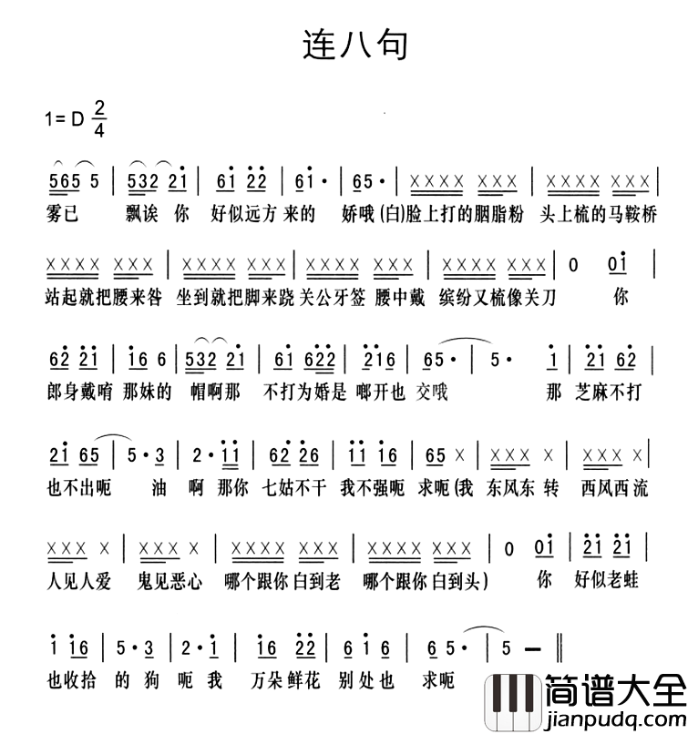 黔江南溪号子：连八句简谱_