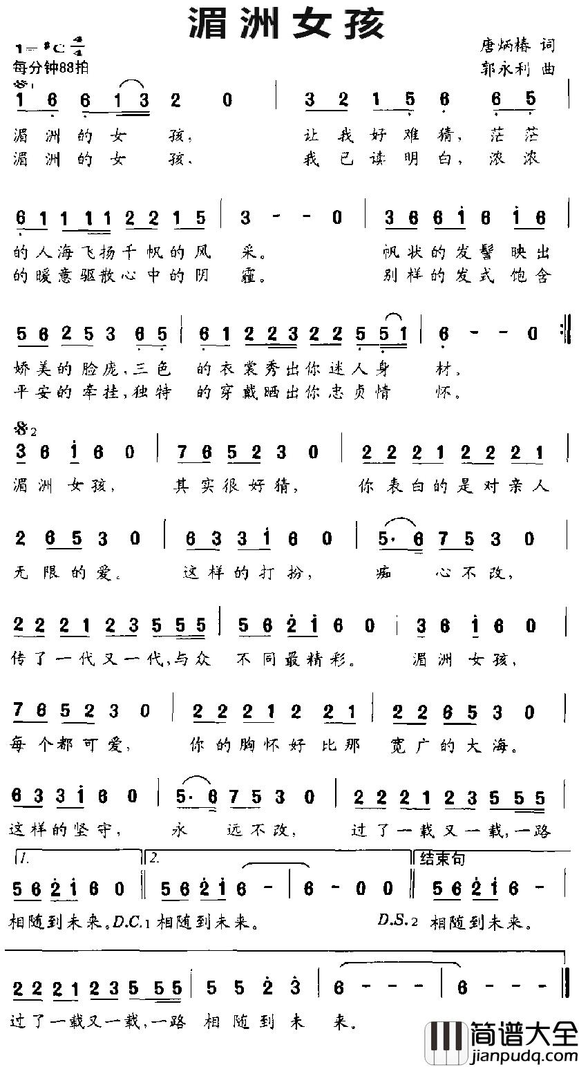 湄洲女孩简谱_唐炳椿词/郭永利曲呼斯楞_