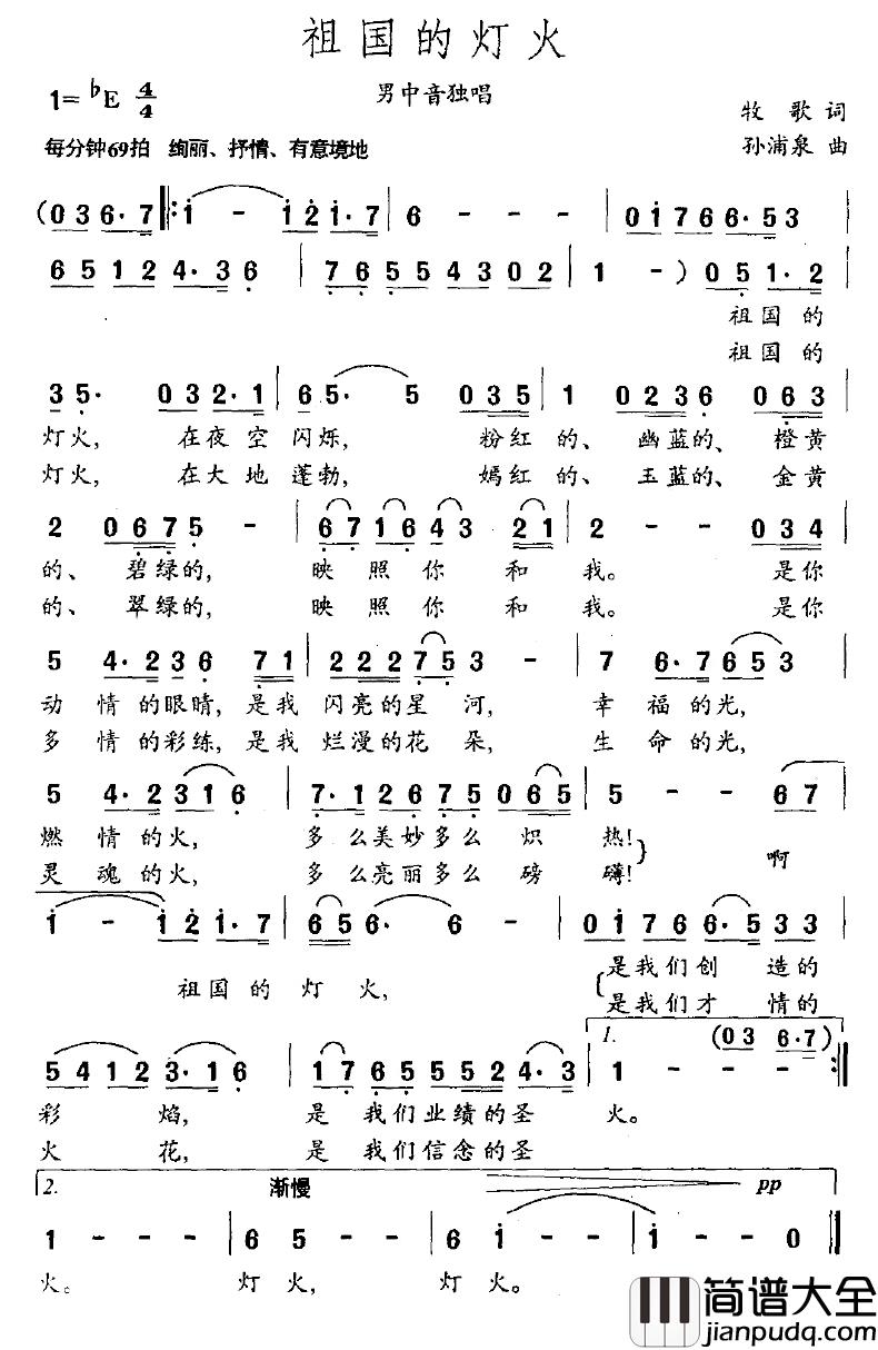 祖国的灯火简谱_牧歌词/孙蒲泉曲