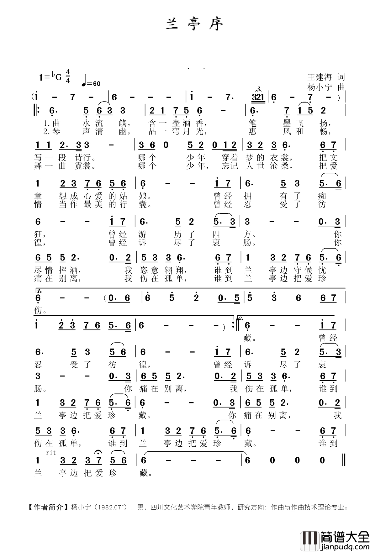 兰亭序简谱_王建海词_杨小宁曲