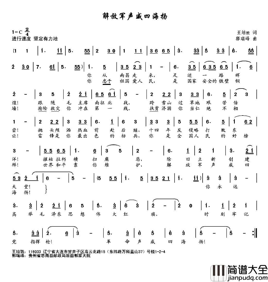 解放军声威四海扬简谱_王培敦词/郭瑞峰曲