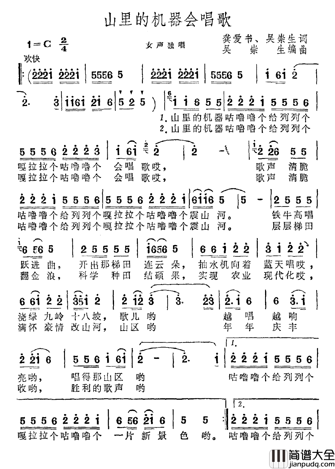 山里的机器会唱歌简谱_龚爱书吴崇生词/吴崇生曲