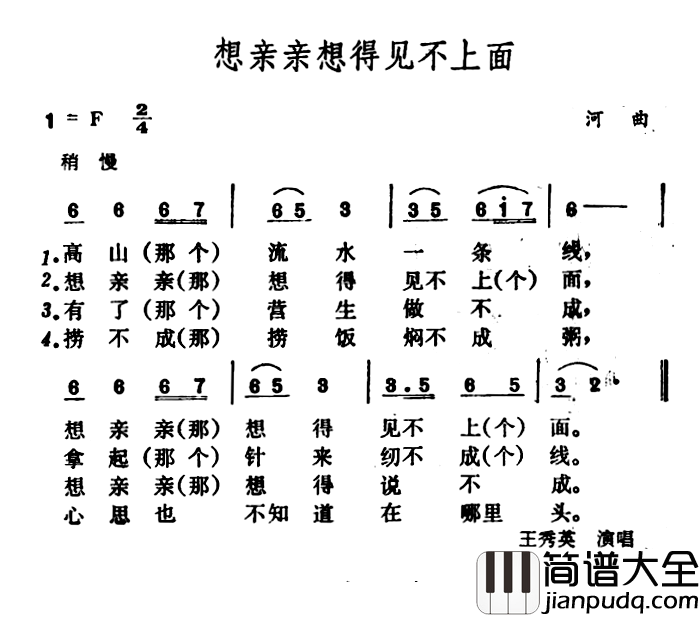想亲亲想得见不上面简谱_