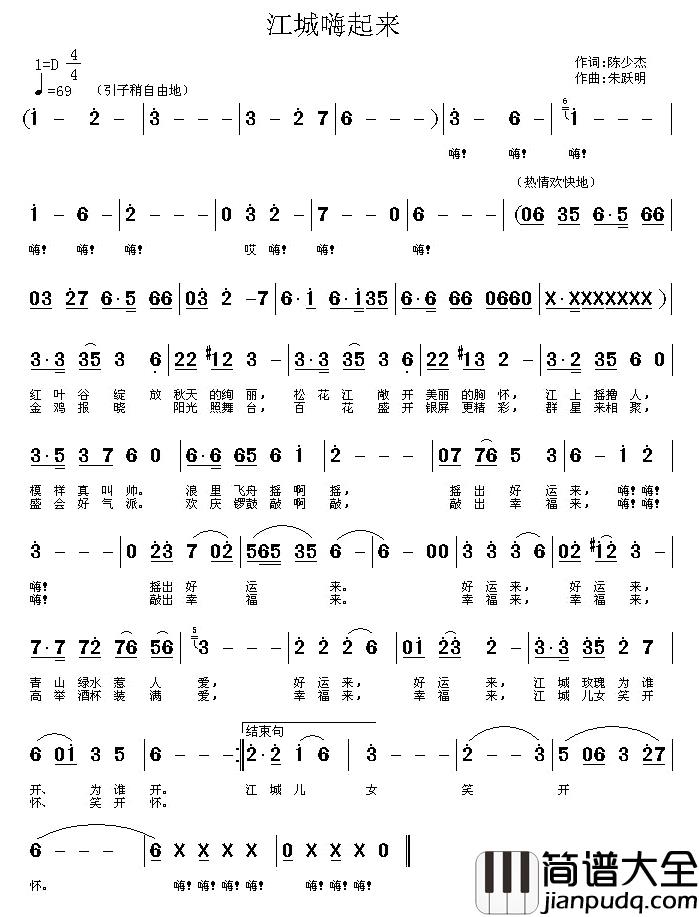 江城嗨起来简谱_陈少杰词/朱跃明曲