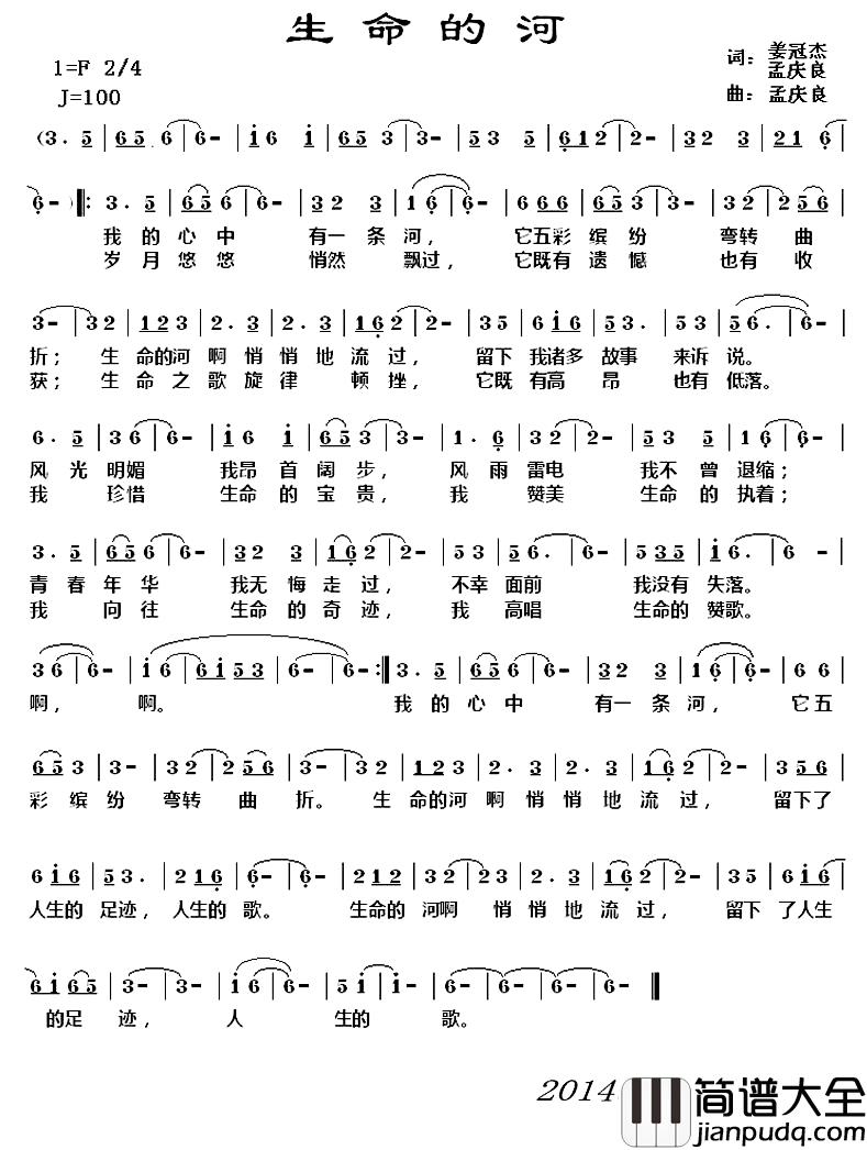 生命的河简谱_姜冠杰_孟庆良词_孟庆良曲