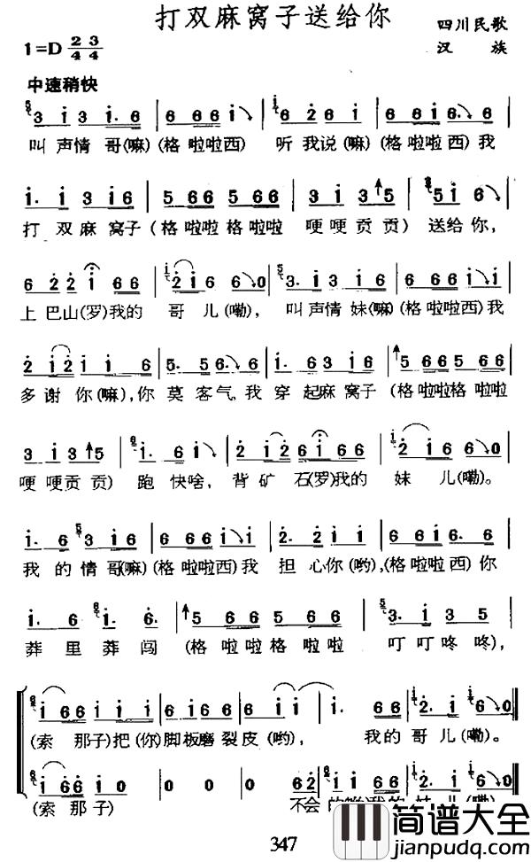 打双麻窝子送给你简谱_四川民歌