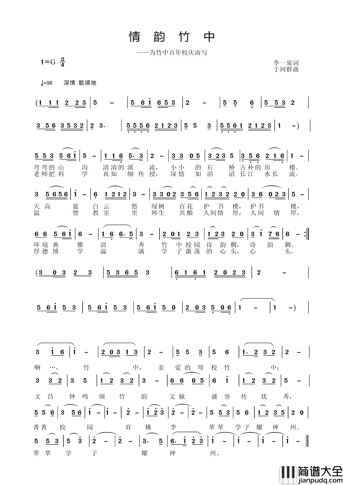 情韵竹中简谱_李一泉词/于珂群曲