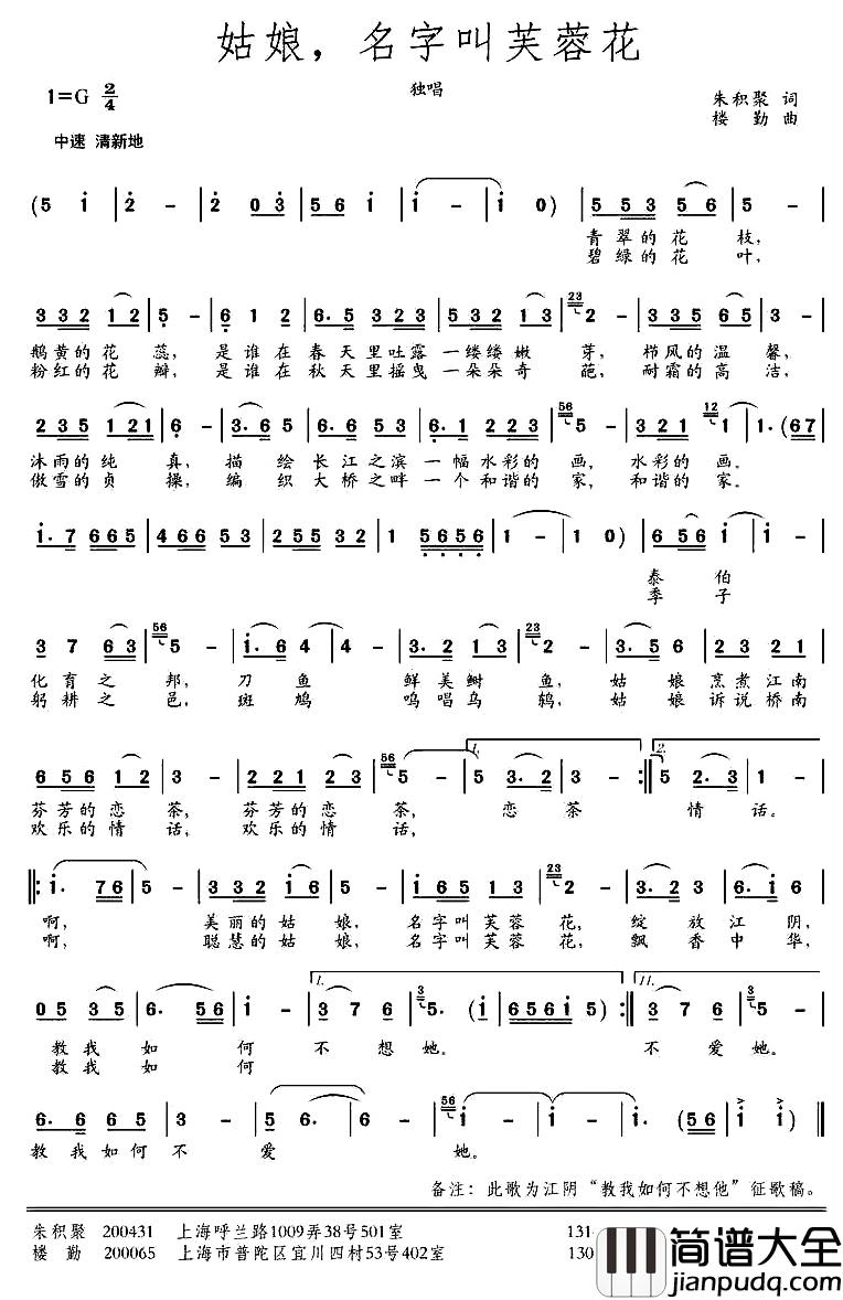姑娘，名字叫芙蓉花简谱_朱积聚词/楼勤曲