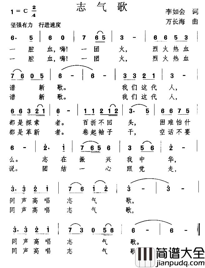 志气歌简谱_李如会词_万长海曲