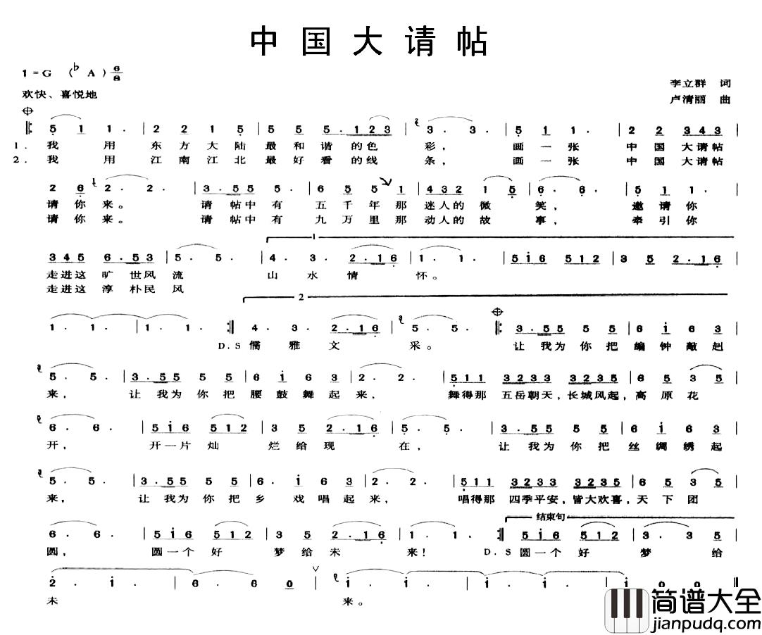 中国大请帖简谱_李立群词/卢清丽曲