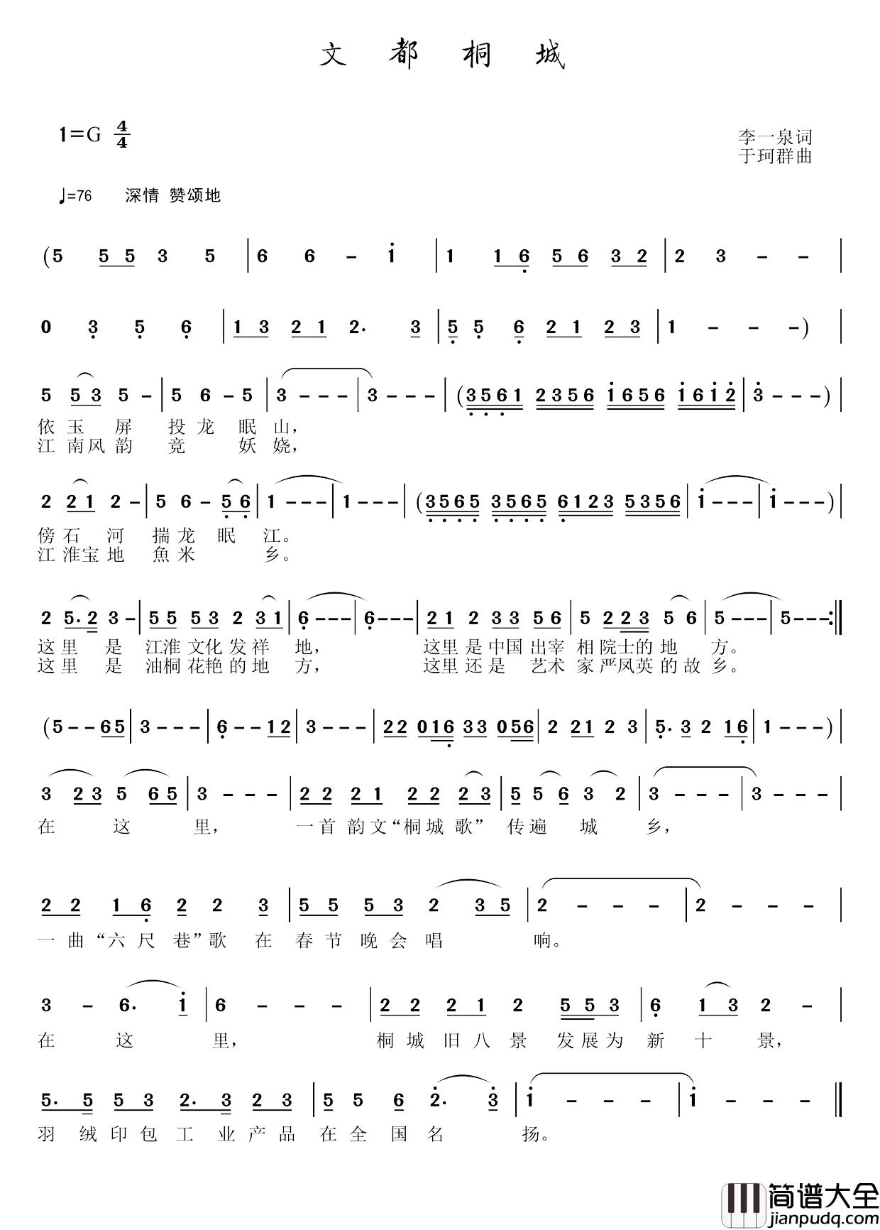 文都桐城简谱_李一泉词/于珂群曲