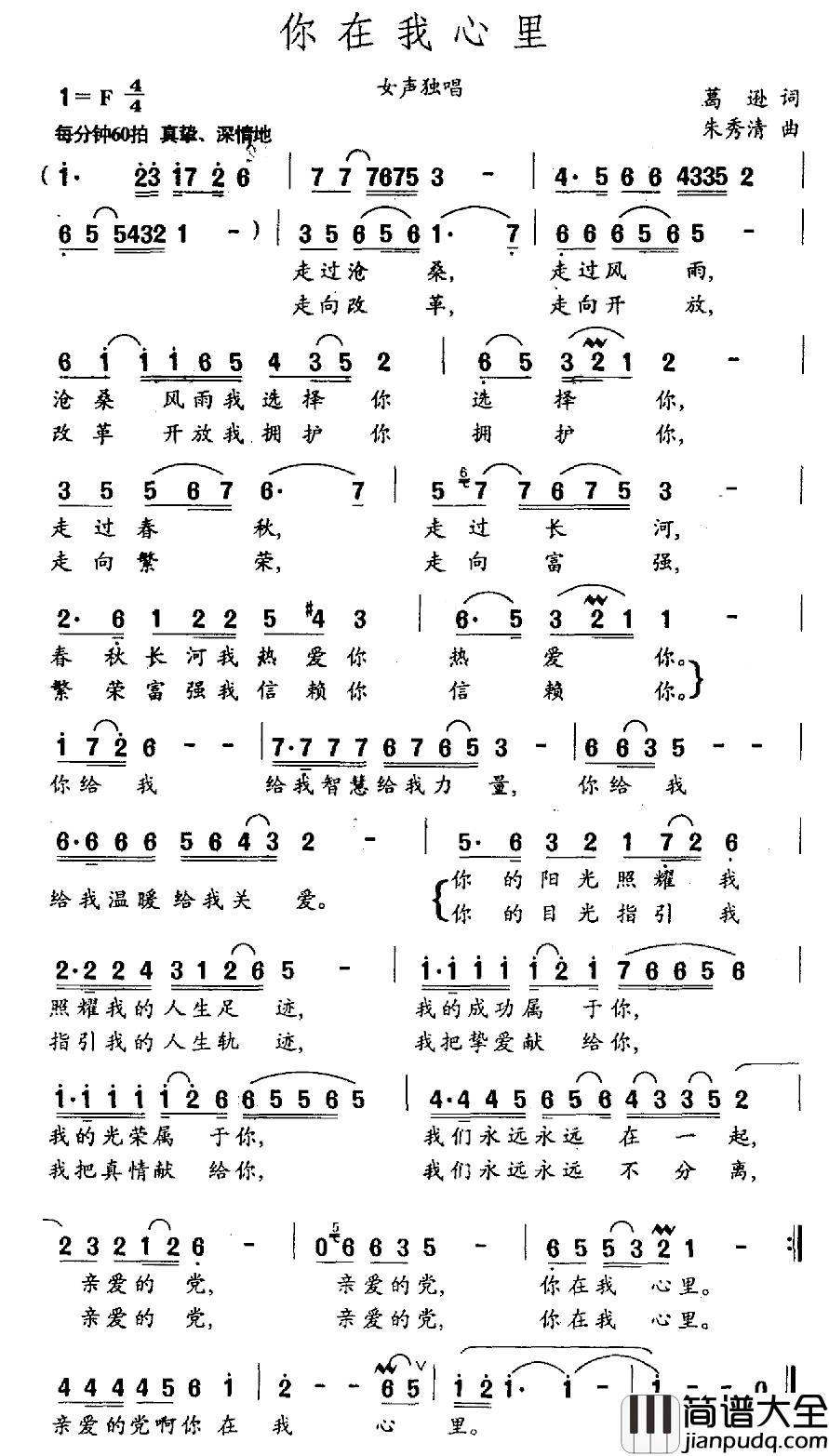 你在我心里简谱_葛逊词_朱秀清曲