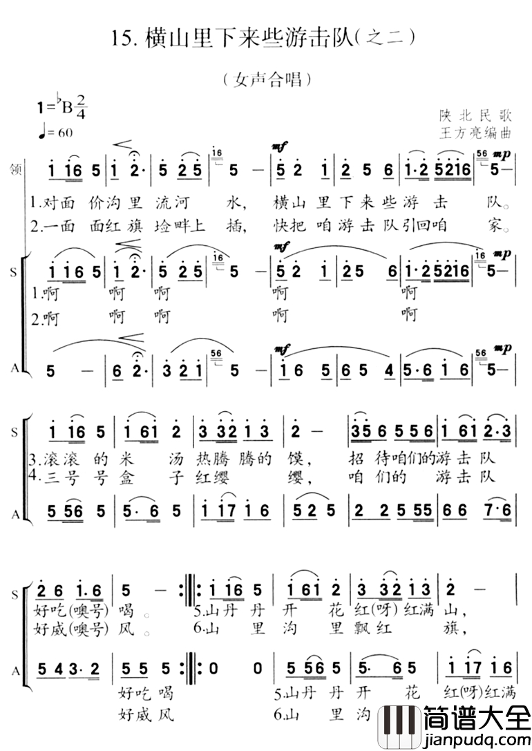 横山里下来些游击队简谱_之二
