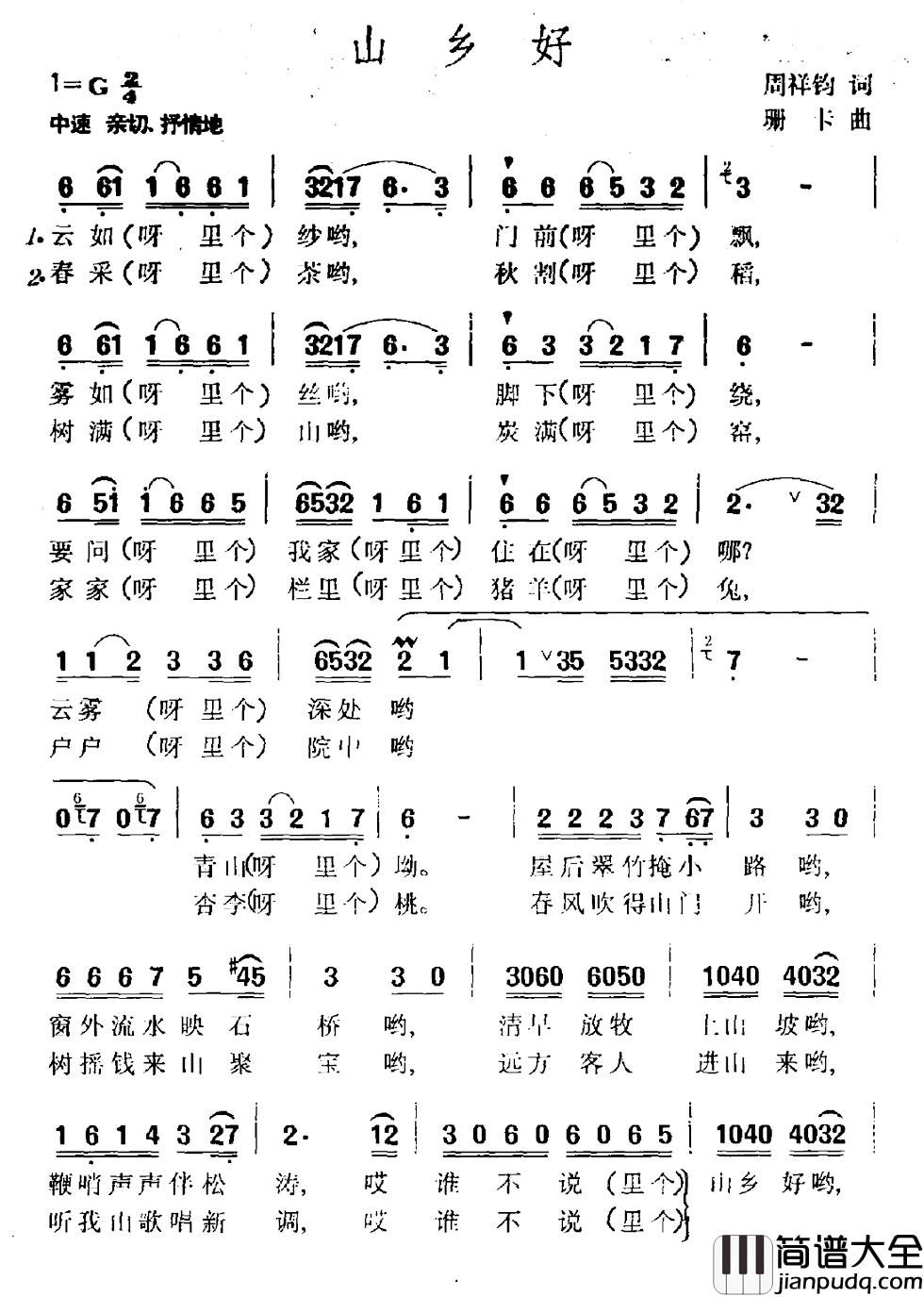山乡好简谱_周祥钧词/珊卡曲