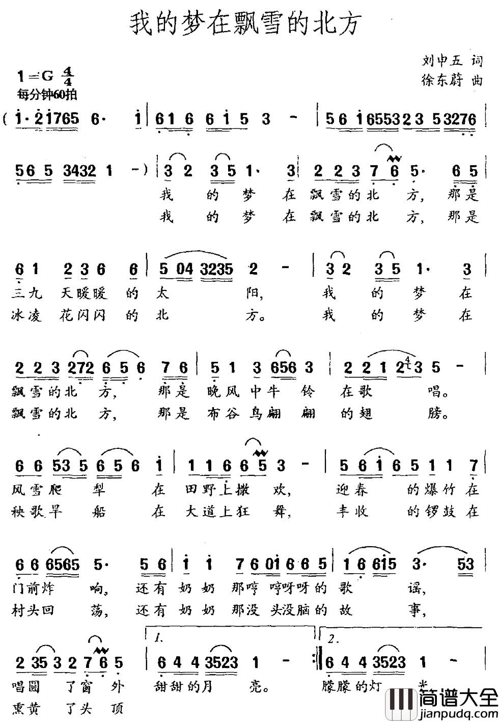 我的梦在飘雪的北方简谱_刘申五词_徐东蔚曲