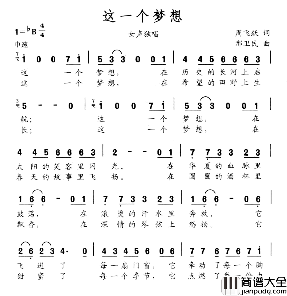 这一个梦想简谱_周飞跃词/邢卫民曲
