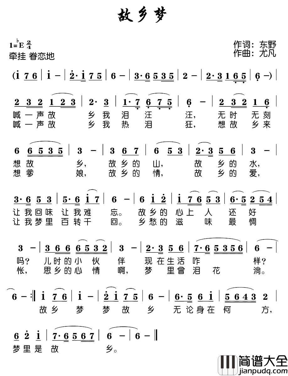 故乡梦简谱_东野词_尤凡曲