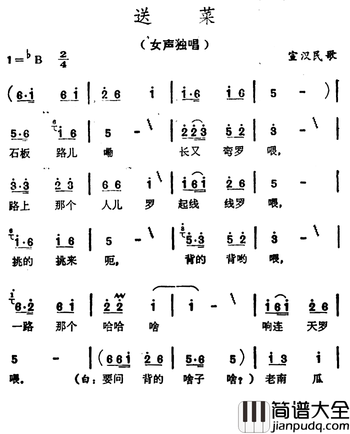 送菜简谱_四川宣汉民歌