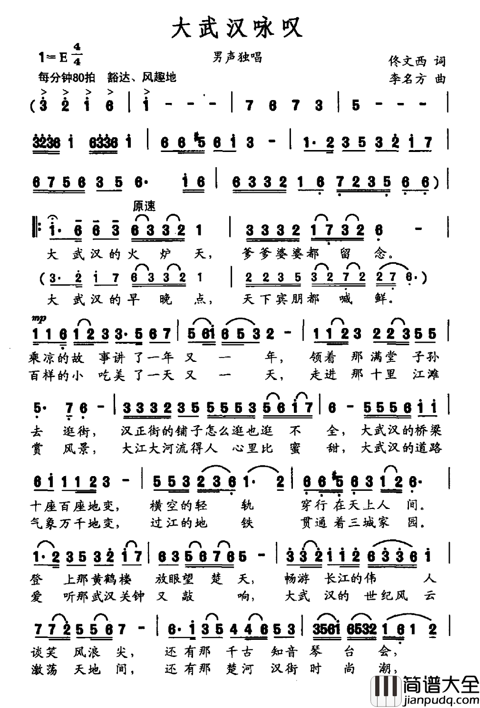 大武汉咏叹简谱_佟文西词/李名方曲