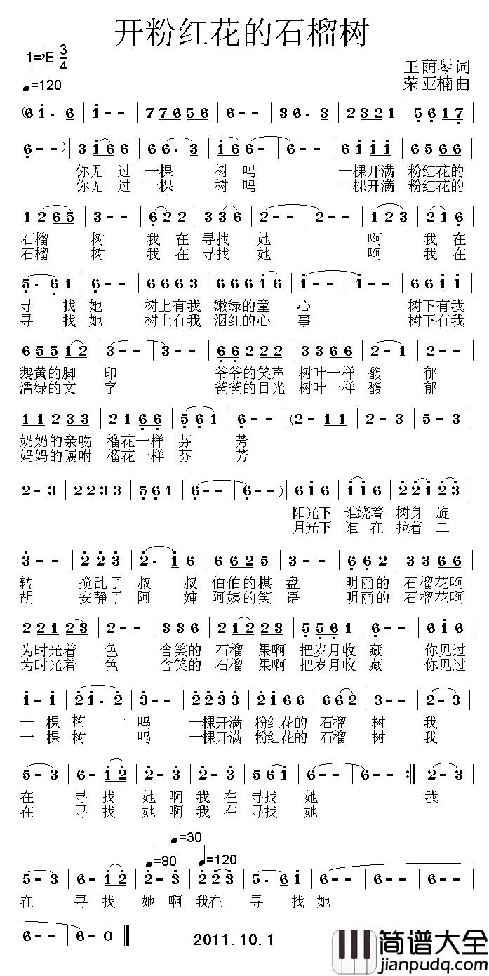 开粉红花的石榴树简谱_王荫琴词/荣亚楠曲
