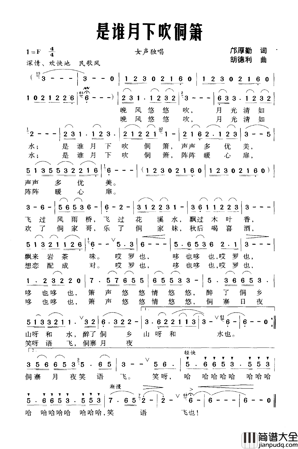是谁月下吹侗箫简谱_邝厚勤词/胡德利曲