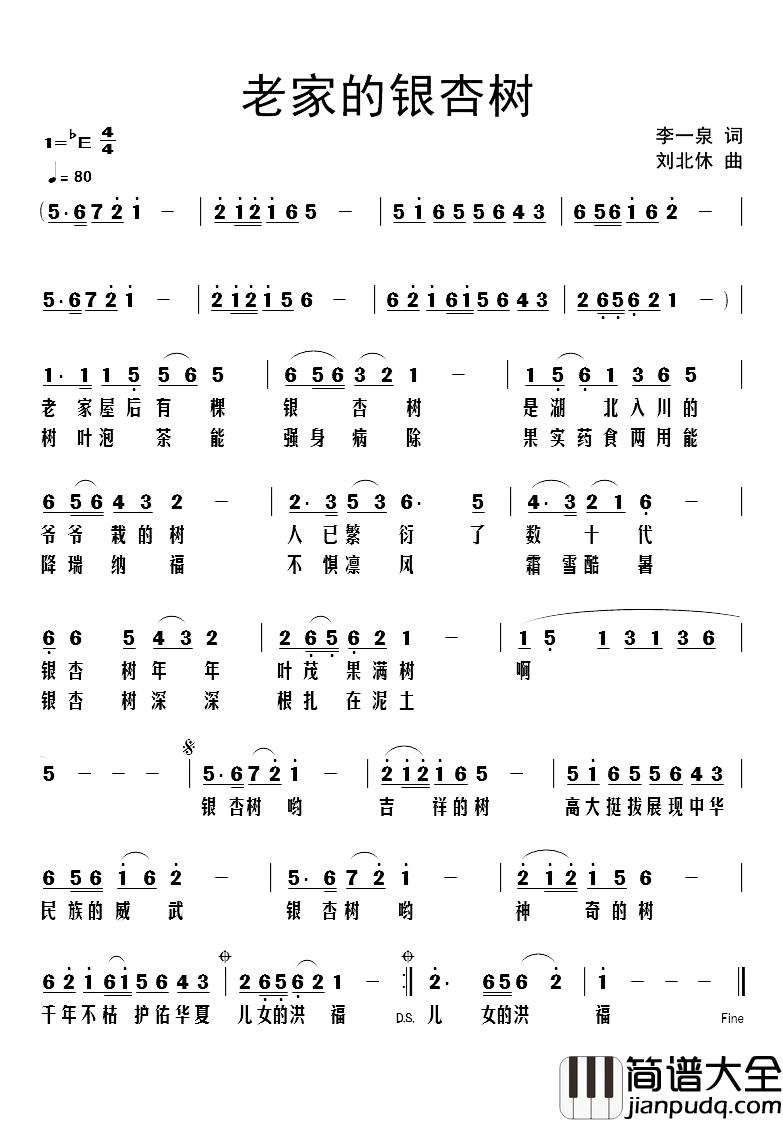 老家的银杏树简谱_李一泉词/刘北休曲