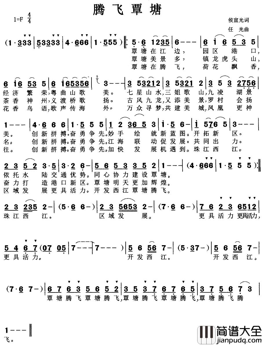 腾飞覃塘简谱_侯宣光词/任光曲黄翠莲_