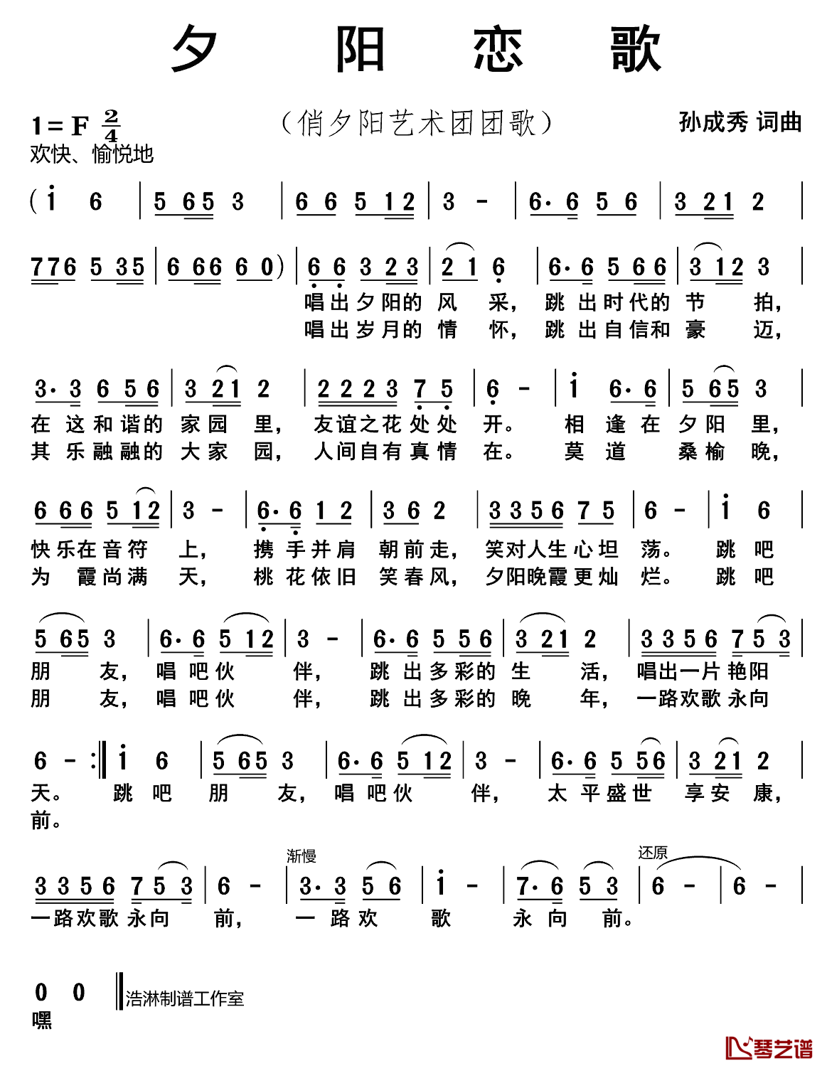 夕阳恋歌简谱_孙成秀词曲