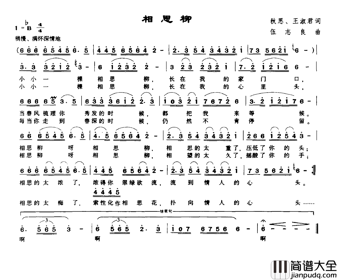 相思柳简谱_秋思_王淑君词_伍志良曲