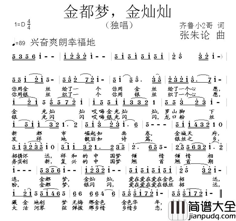 金都梦，金灿灿简谱_齐鲁小2哥词/张朱论曲