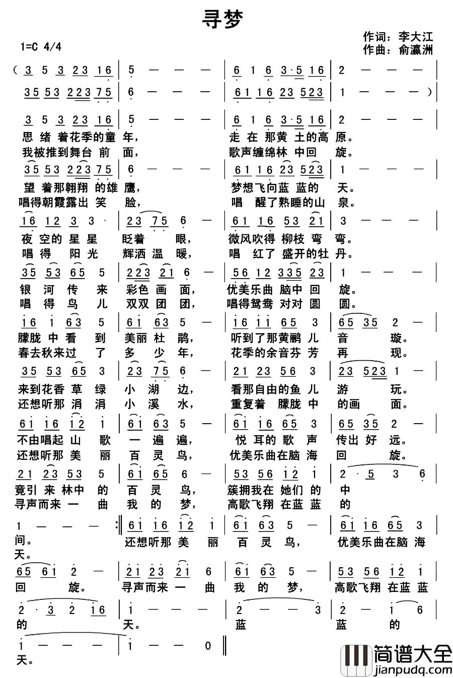 寻梦简谱_李大江词_俞瀛洲曲