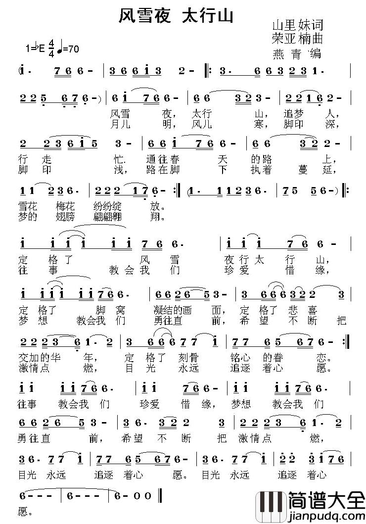 风雪夜_太行山简谱_山里妹词/荣亚楠曲于洋_