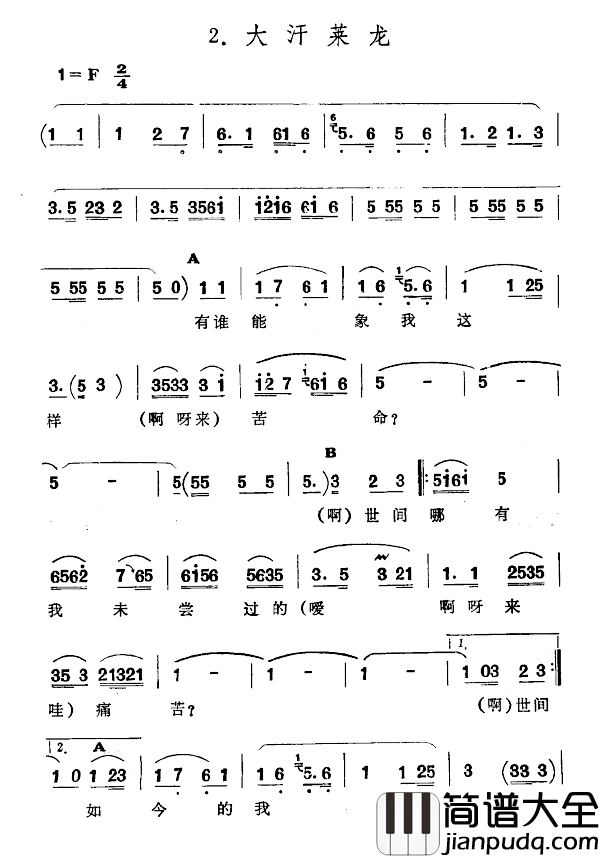 大汗莱龙简谱_新疆伊犁_维吾尔民歌_第五套_小汗莱龙_