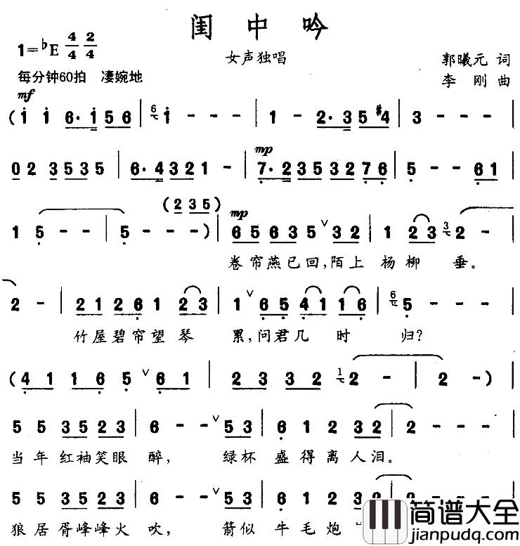 闺中吟简谱_郭曦元词/李刚曲