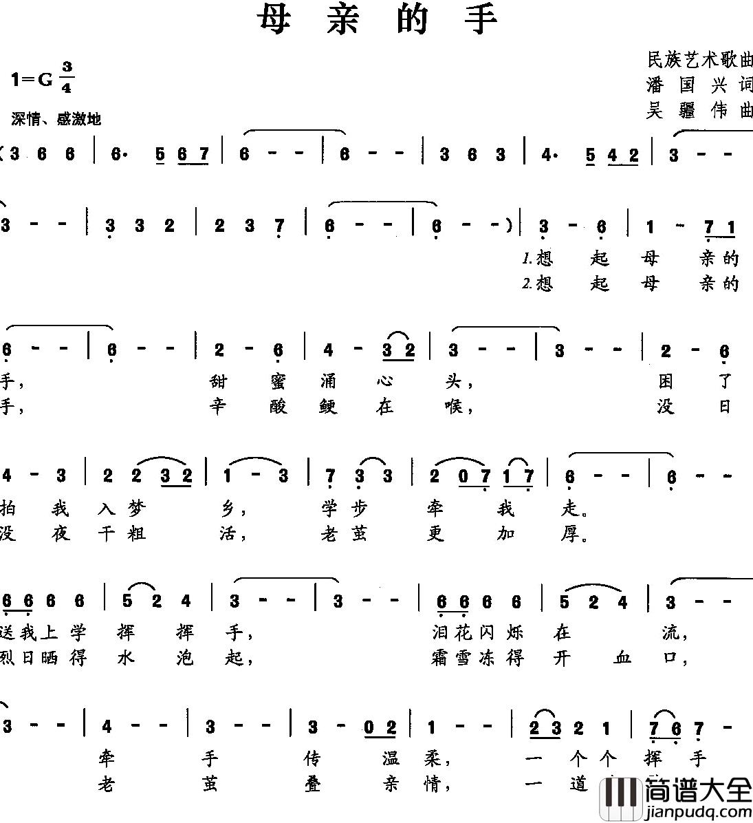 母亲的手简谱_潘国兴词_吴疆伟曲