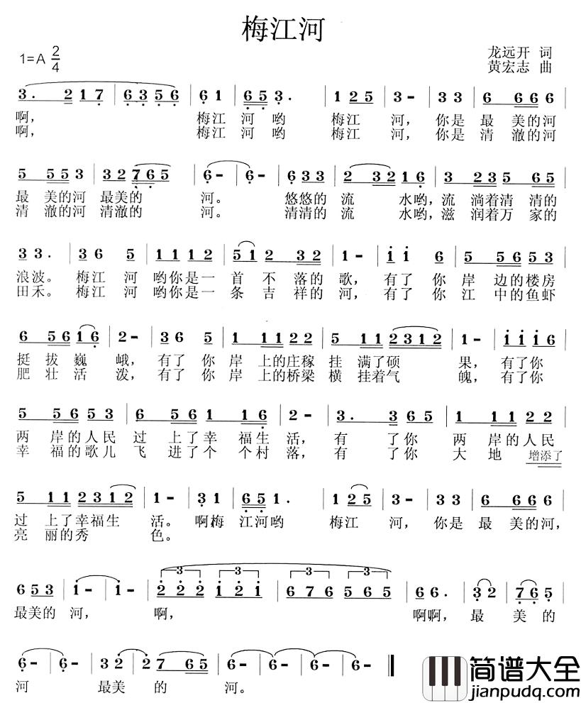 梅江河简谱_龙远开词/黄宏志曲