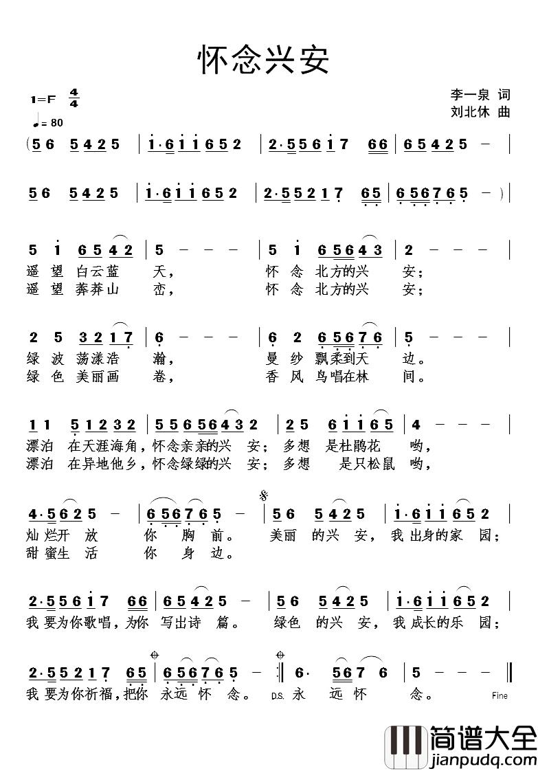 怀念兴安简谱_李一泉词/刘北休曲