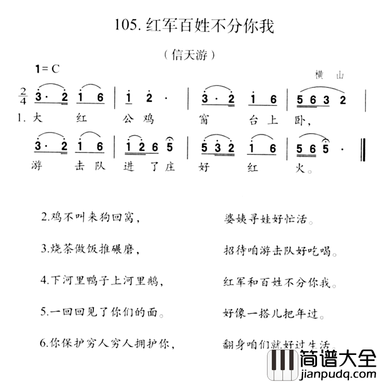 红军百姓不分你我简谱_