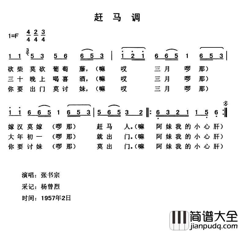 赶马调简谱_云南永胜民歌、夏毅新选编