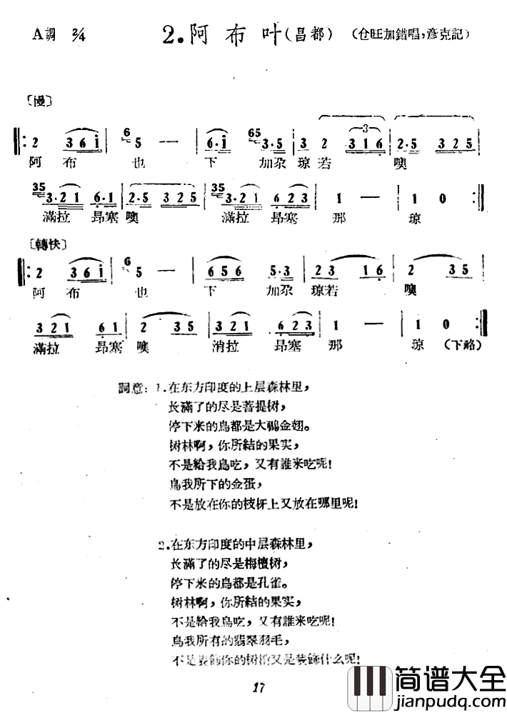 藏族民歌舞曲选：阿布叶简谱_