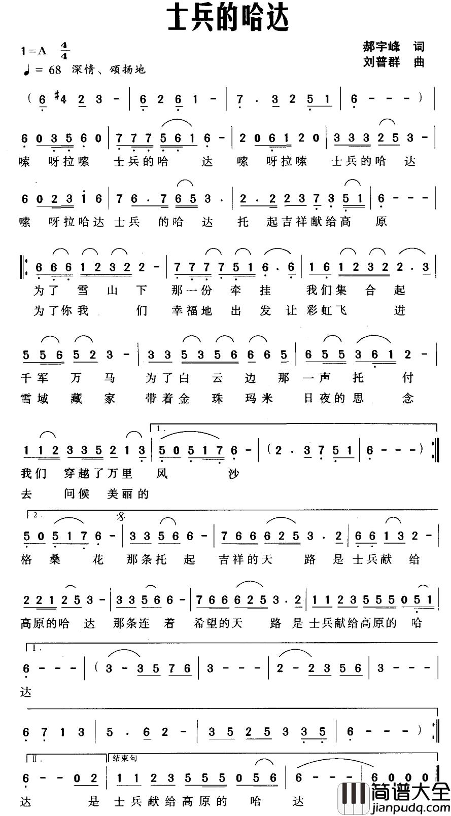 士兵的哈达简谱_郝宇峰词_刘普群曲袁双洋_