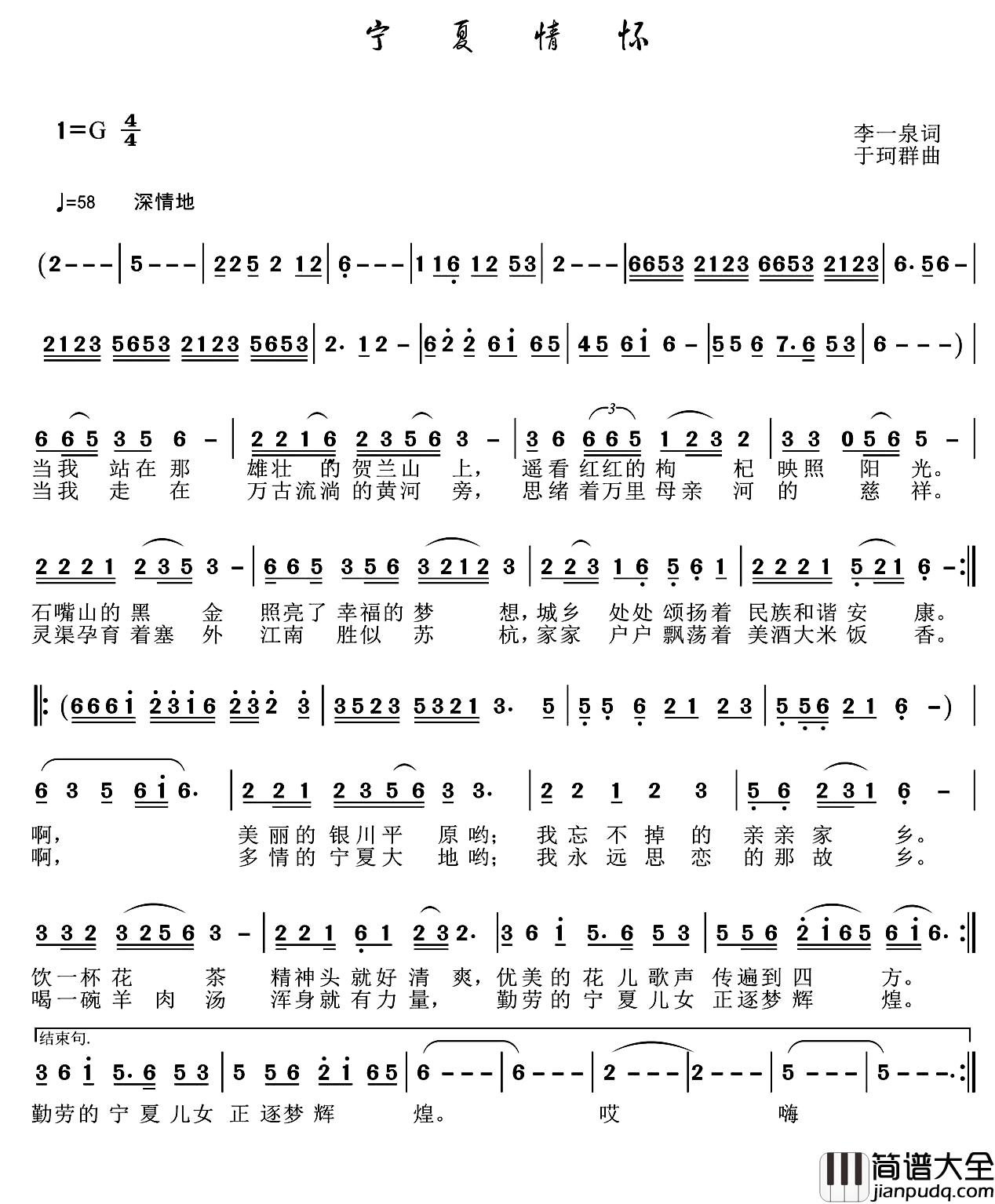宁夏情怀简谱_李一泉词/于珂群曲
