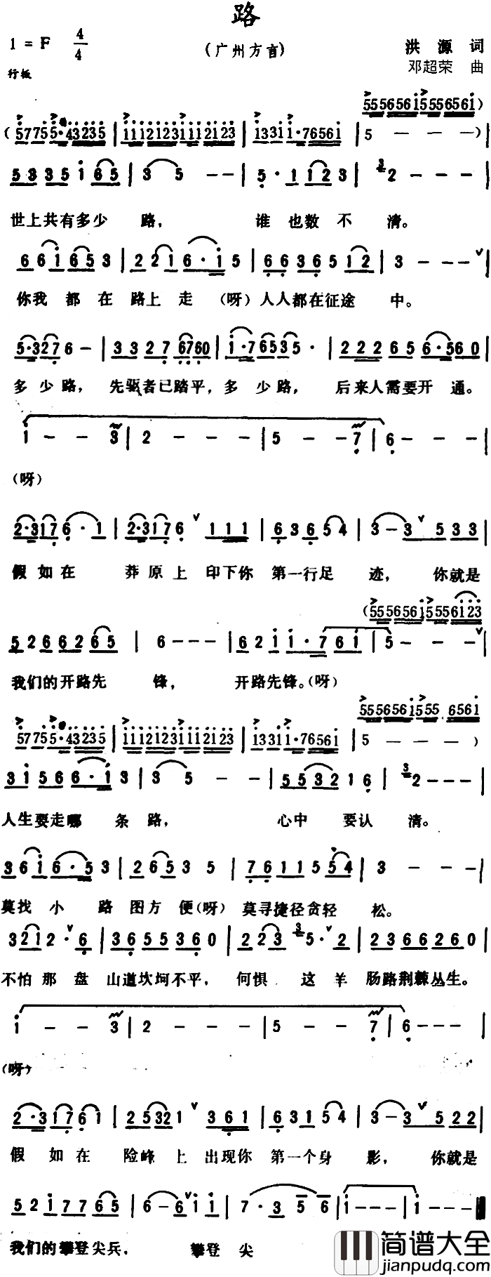 路_简谱_洪源词_邓超荣曲