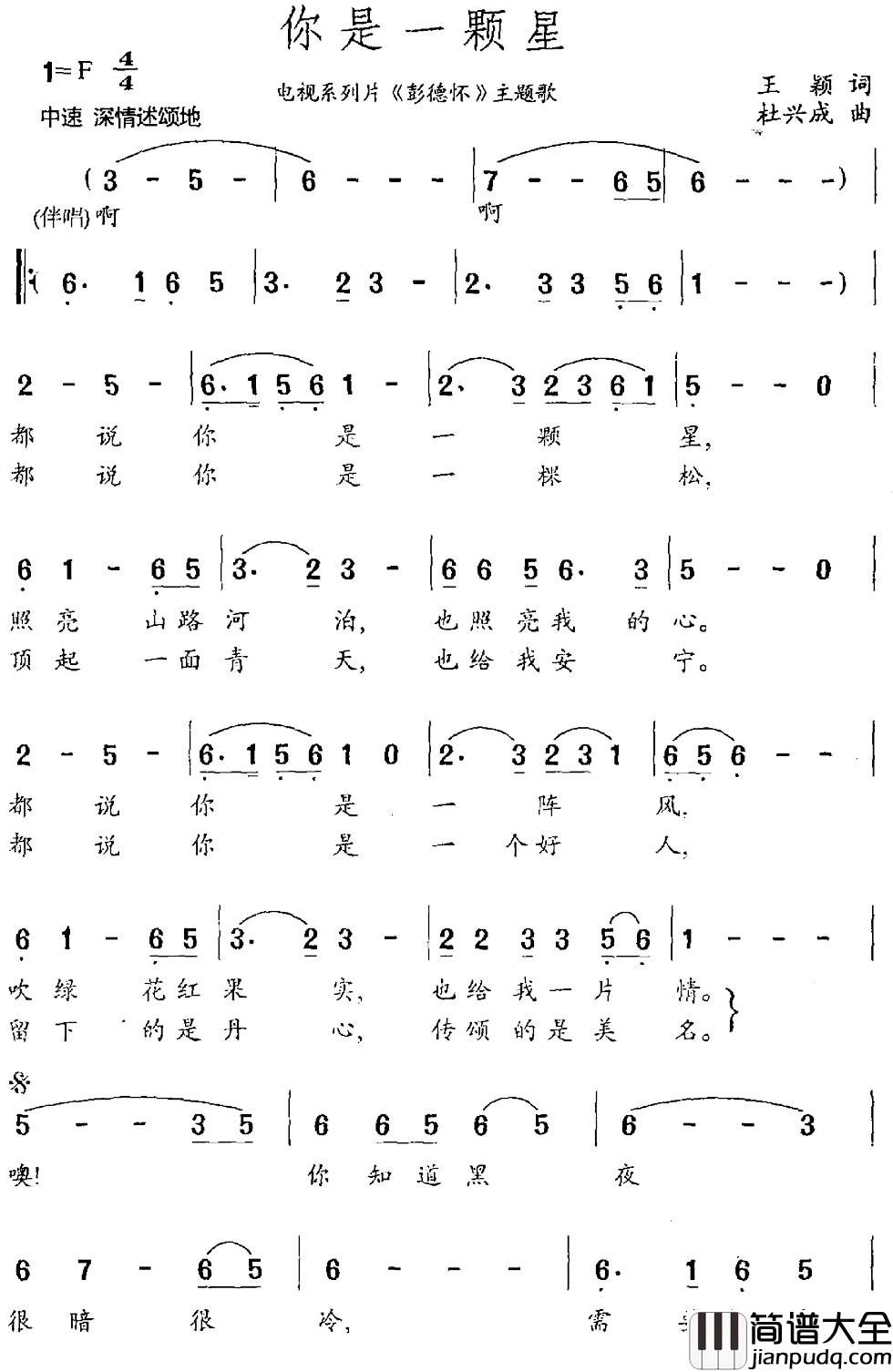 你是一颗星简谱_系列片_彭德怀_主题曲）（王颖词_杜兴成曲