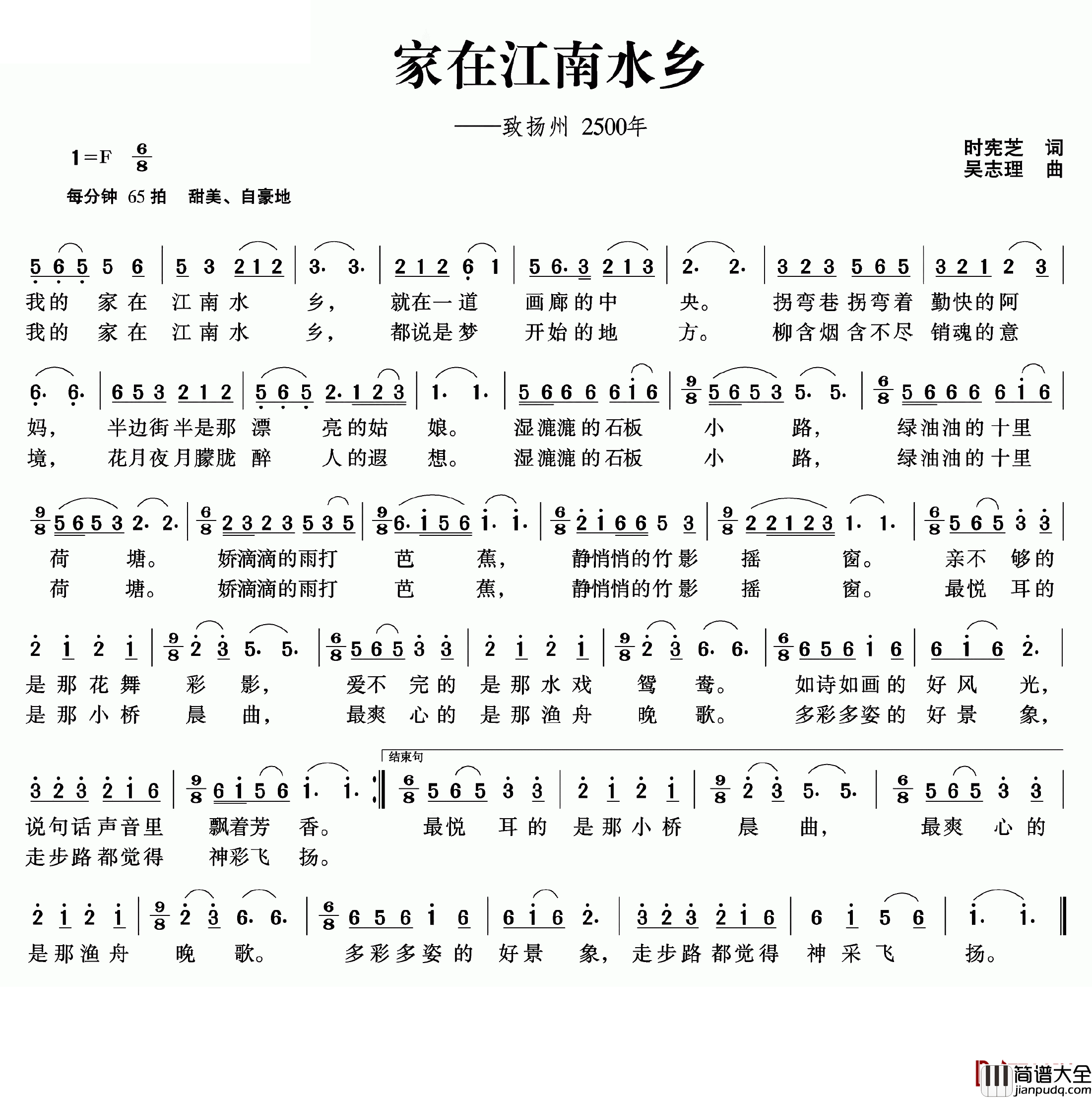 家在江南水乡简谱_致扬州2500年