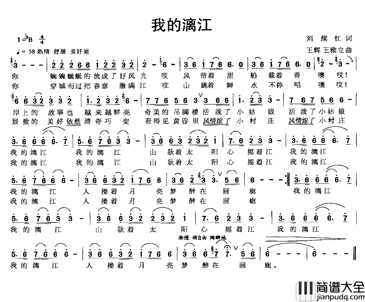 我的漓江简谱_刘续红词_王辉_王雅立曲